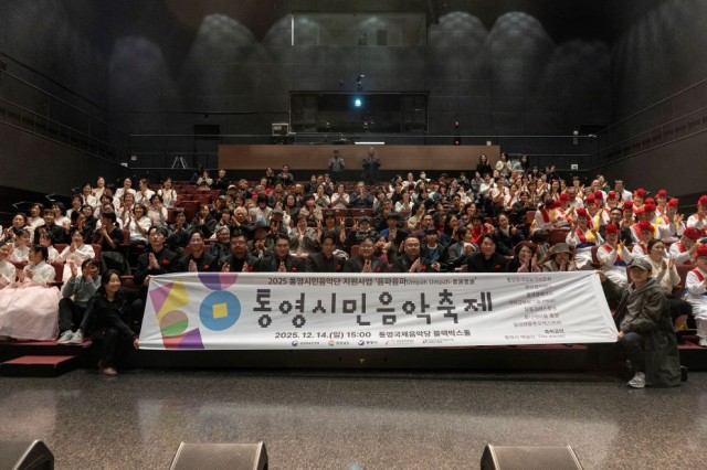 12 12. 15. - 2025 통영시민음악축제 성료 1.jpg