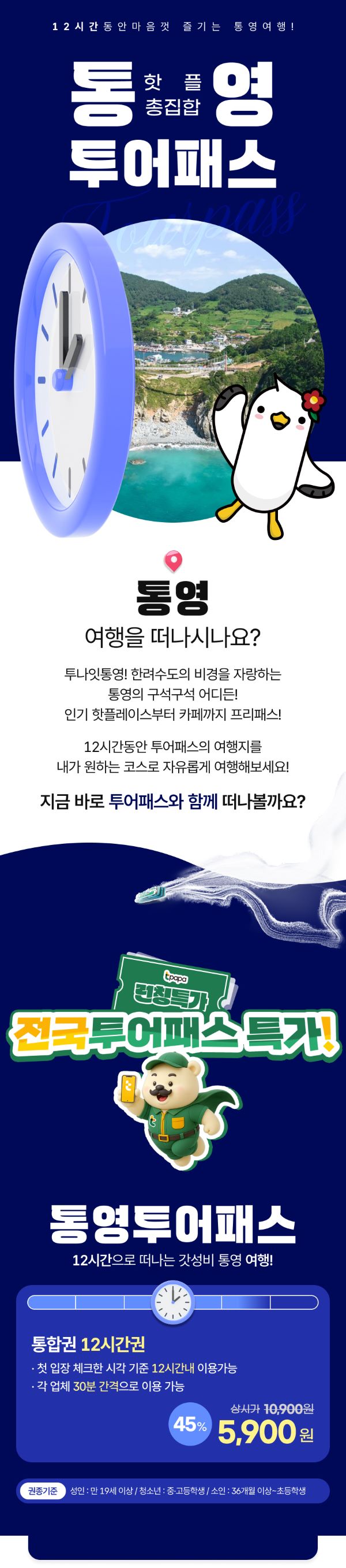 12 12. 15. - 통영투어패스, 겨울맞이 특별 할인.jpg