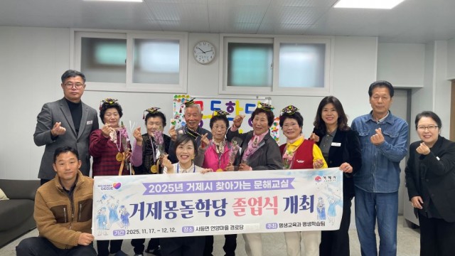 1-4 1-4. 보도사진3-사등면 언양(보도자료(거제시, 「2025년 거제몽돌학당」 9개 마을 졸업식 성황리 개최).jpg