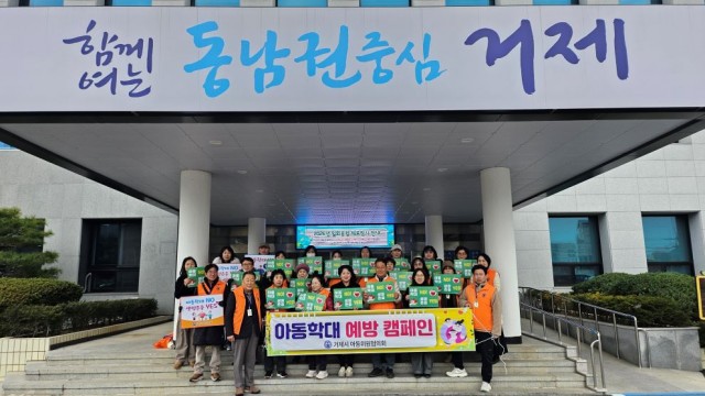4-2. 관련사진(거제시 아동위원협의회， 아동학대예방캠페인 실시).jpg