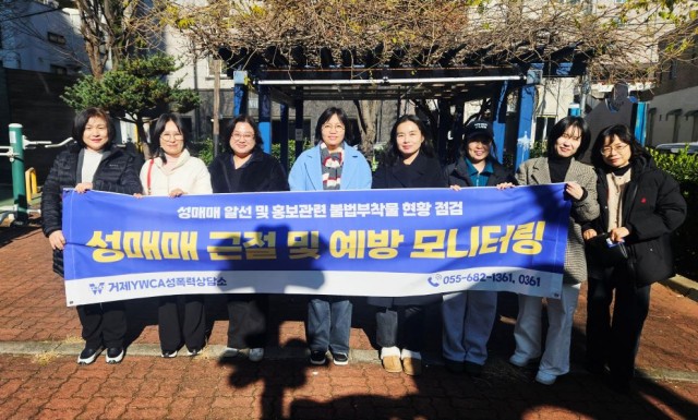 2-2. 보도사진(거제YWCA성폭력상담소， 2025 성매매방지활동 성과 발표).jpg