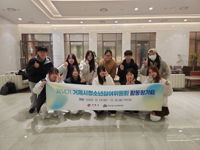 3-3. 제14기 거제시청소년참여위원회 활동평가회 단체사진 1부.jpg