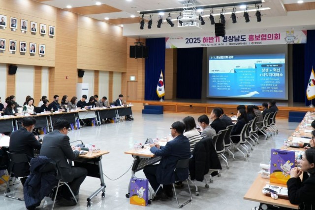 2025하반기경상남도홍보협의회(1) 2025하반기경상남도홍보협의회(1).jpg