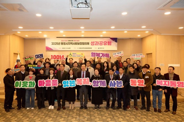 12 12. 18. - 2025년 통영시지역사회보장협의체 성과보고회 개최 1.jpg