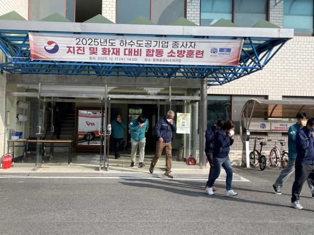 12 12. 18. - 통영시 지진․화재 대비 하수도공기업 소방합동훈련 실시 1.jpg