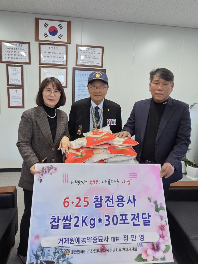 4-2. 거제원예농약종묘사 정만영 대표 6·25참전유공자 찹쌀 기부.jpg