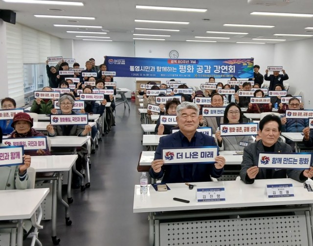 12 12. 18. - 민주평통 통영시협의회, 평화공감 강연회 개최 2.jpg