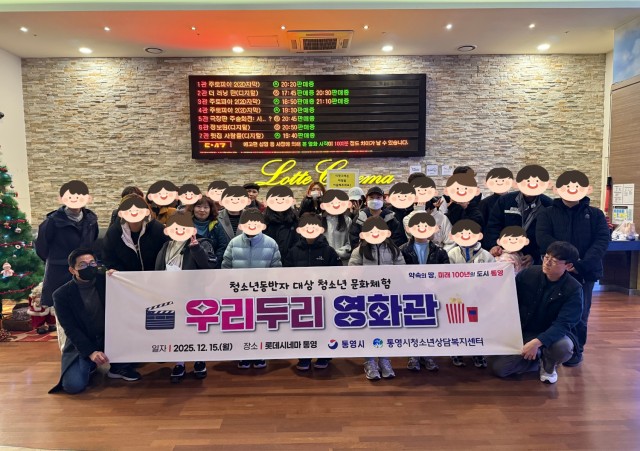 12 12. 18. - 통영시 가족 및 친구와 함께하는‘우리두리 영화관’.jpg