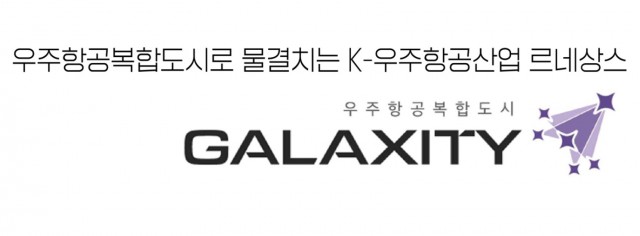 4 4.(사진자료)경상남도우주항공복합도시브랜드.jpg