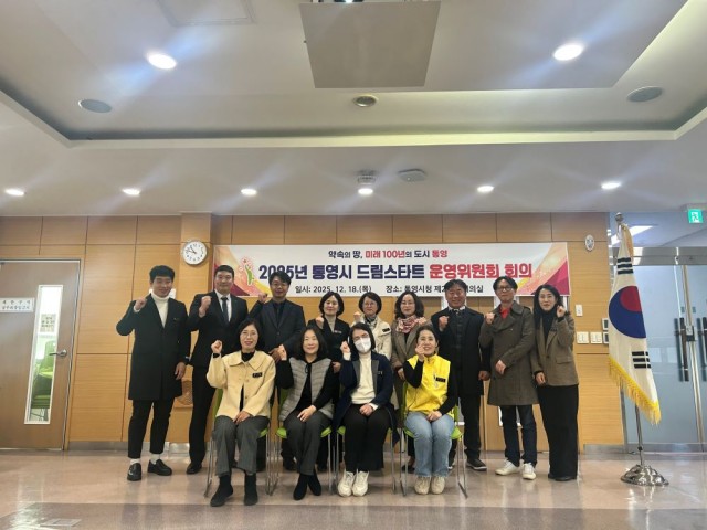 12. 19. - 2025년 통영시드림스타트 운영위원회 개최 1.jpg