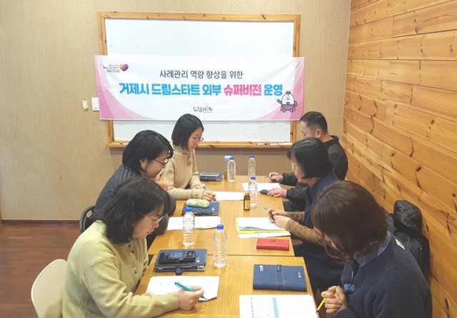 1-2. 보도자료사진(거제시 드림스타트， 2025년 3차 슈퍼비전 회의 개최).jpg