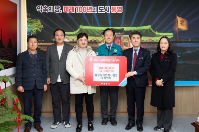 12. 22. - 통영원어업회사법인주식회사 통영시 인재육성기금 300만원 기탁.jpg