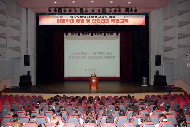 12. 22. - 통영시 보육교직원 대상 아동학대 예방 특별교육 실시 1.jpg