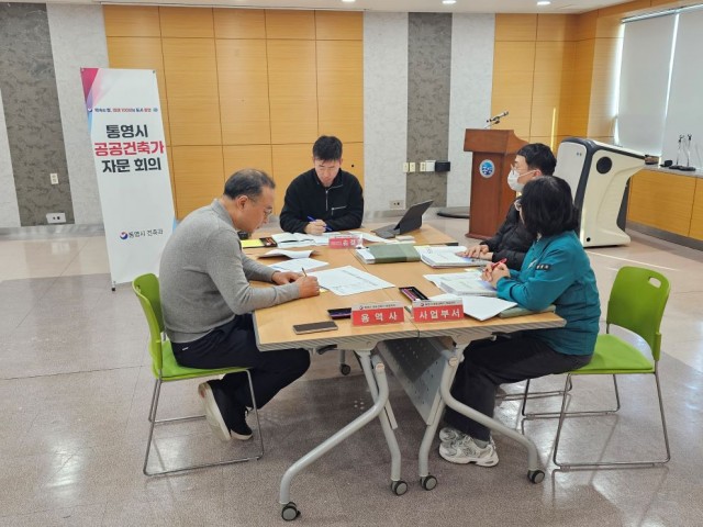 12. 22. - 통영시, 제3회 공공건축가 참여 자문회의 개최 1.jpg