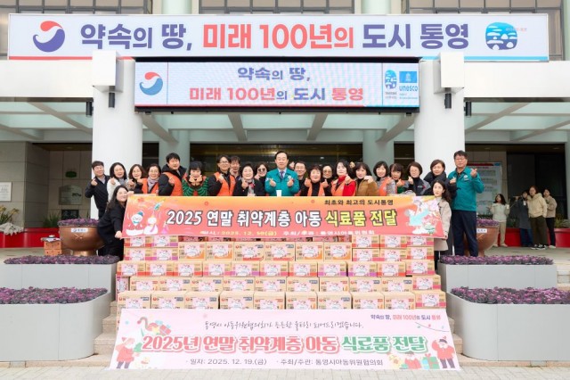 12. 22. - 통영시, 아이들의 따뜻한 연말을 위한 선물 나눔 1.jpg