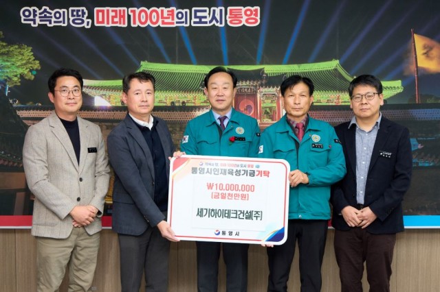 12. 22. - 세기하이테크건설(주) 김형진 대표 통영시 인재육성기금 1 000만원 기탁.jpg