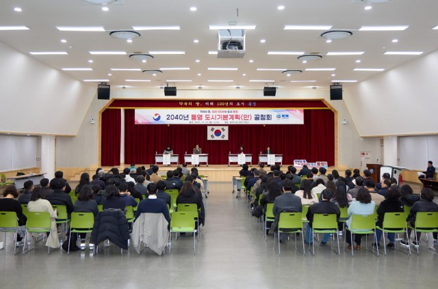 12. 23. - 2040년 통영 도시기본계획(안) 공청회 개최 1.jpg