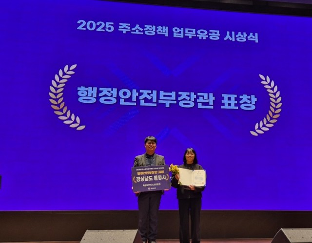 12. 23. - 통영시, 주소정보 업무 유공 행정안전부 장관 표창 수상 2.jpg