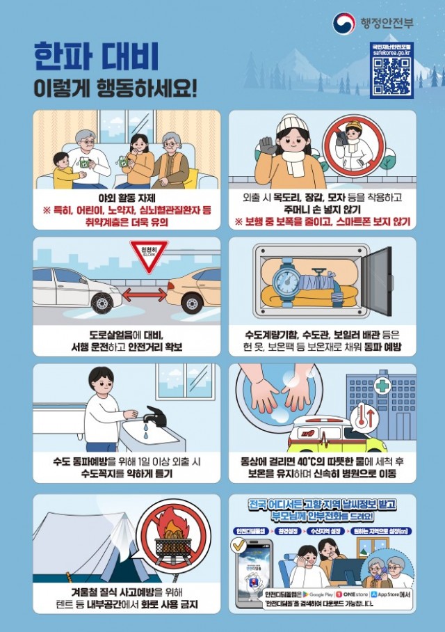 한파행동요령.jpg