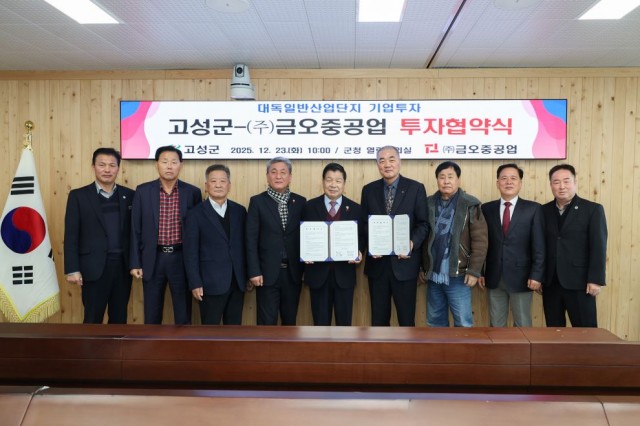 1 고성군, ㈜금오중공업과 200억 원 규모 투자협약 체결 (1).jpg