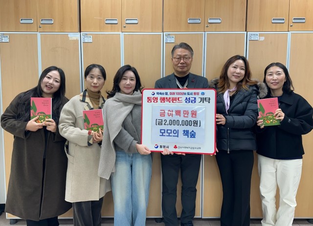 12. 24. - 모모의 책숲, 통영시에 200만원 이웃돕기 성금 기탁 1.jpg