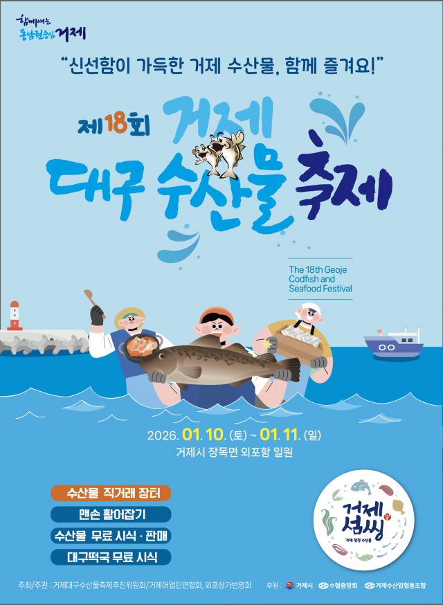 2-2 2-2. 관련자료(제18회 거제대구수산물축제 개최).png