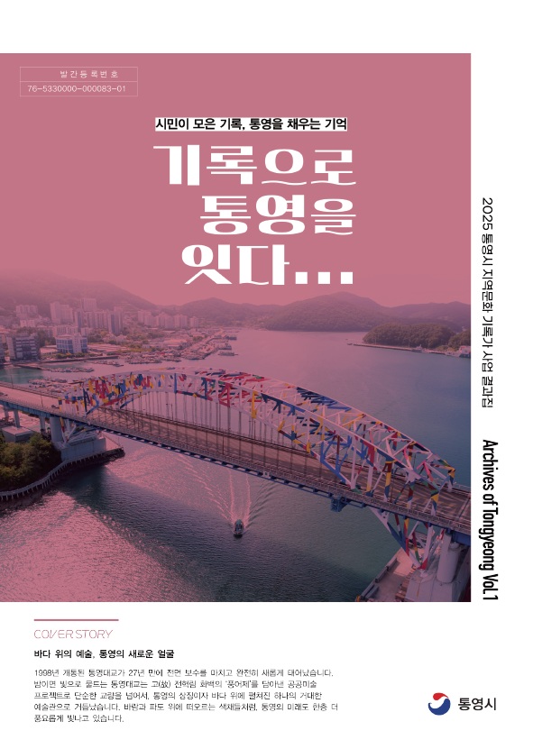 12. 24. - 시니어 기록가가 담아낸 통영의 기억.jpg