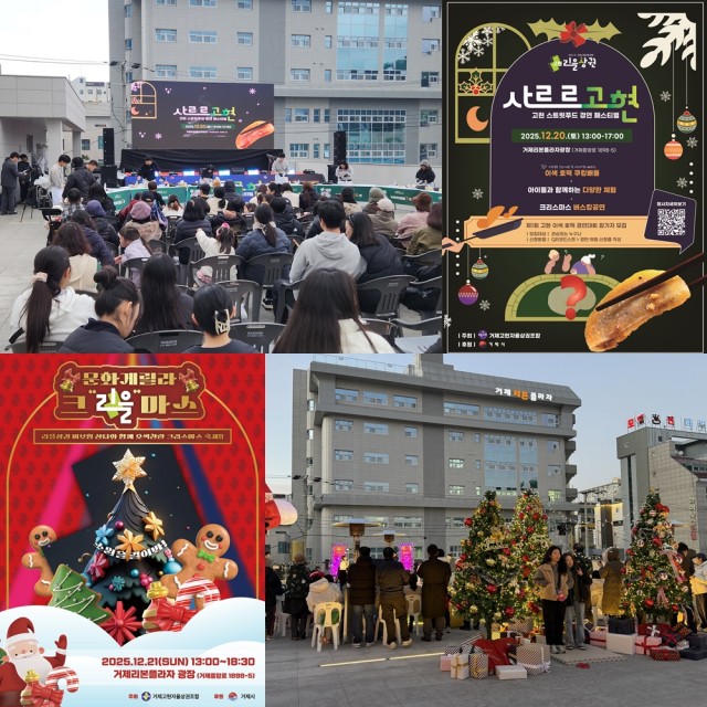 6-2. 보도사진(거제 고현 리을상권 ‘사르르고현’·‘문화게릴라 크리을마스’ 성황리에 마무리).jpg