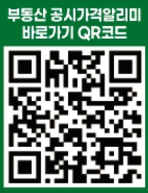 관련사진(부동산 공시가격알리미 바로가기 QR코드).png
