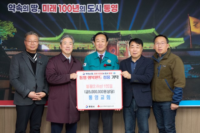 12. 26. - 통영교회, 연말 맞아 따뜻한 나눔 실천.jpg