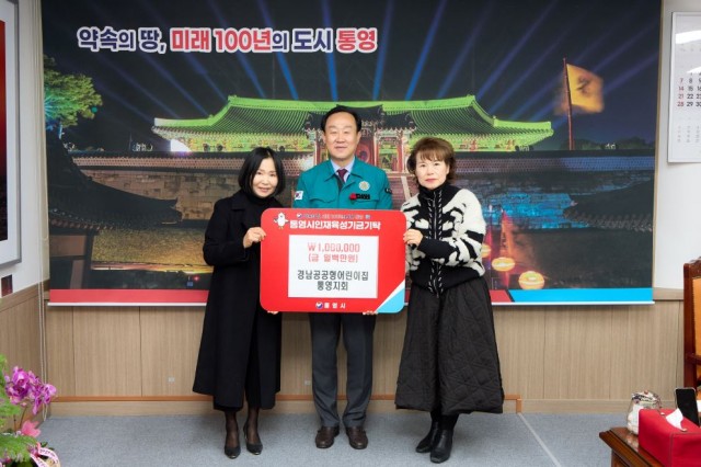 12. 26. - 경남공공형어린이집 통영지회, 통영시 인재육성기금 기탁.jpg