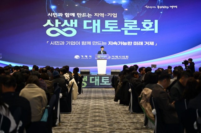 보도사진(거제시-거제시의회 지역-기업 상생 대토론회 개최) (3) 보도사진(거제시-거제시의회 지역-기업 상생 대토론회 개최) (3).jpg