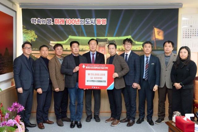 12 12. 30. - 멸치권현망수협, 통영시 인재육성기금 2천만원 기탁.jpg