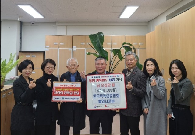 12. 31. - 한국목욕업중앙회 통영시지부, 위기청소년을 위한 장학금 기탁.jpg