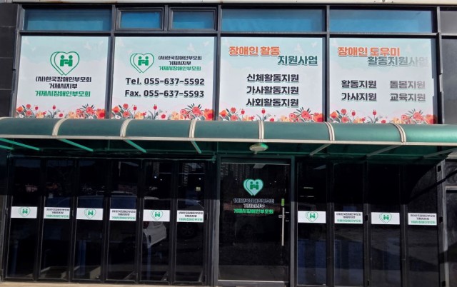 3-2 3-2. 사진- 거제시장애인부모회.jpg