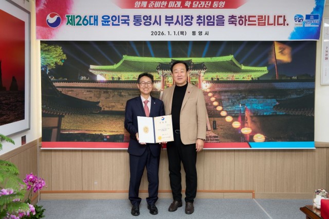 1 1. 2. - 통영시, 제26대 윤인국 부시장 취임 1.jpg