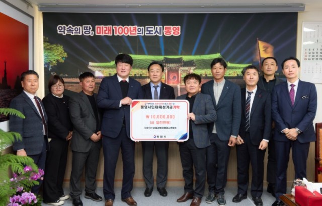 1. 5. - 사)수산업경영인 통영시연합회 인재육성기금 1,000만원 기탁.jpg