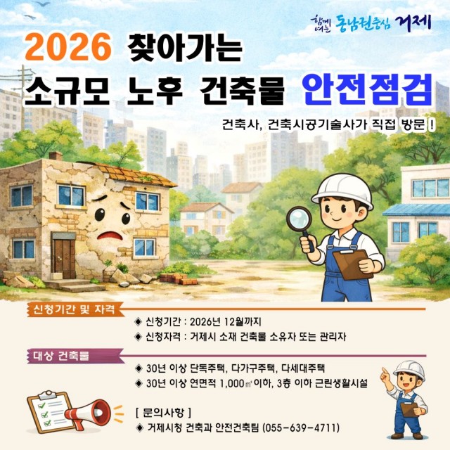 관련자료(2026년 찾아가는 소규모 노후 건축물 안전점검 지원 사업 추진) 관련자료(2026년 찾아가는 소규모 노후 건축물 안전점검 지원 사업 추진).jpg