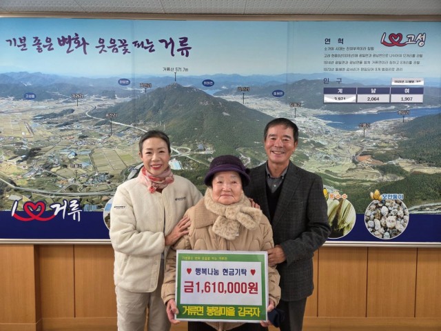 3 거류면 김국자 할머니, 이웃돕기 사랑의 성금 161만 원 기탁 3 거류면 김국자 할머니, 이웃돕기 사랑의 성금 161만 원 기탁.jpg