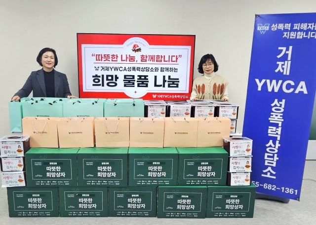관련사진(거제YWCA성폭력상담소, 성폭력 피해자 가족 대상 연말 희망 물품 나눔) 관련사진(거제YWCA성폭력상담소, 성폭력 피해자 가족 대상 연말 희망 물품 나눔).jpg