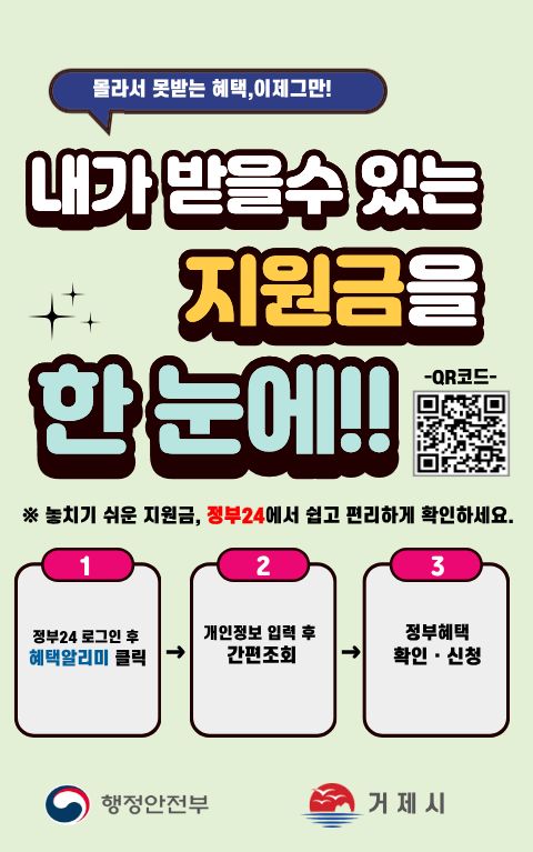 관련자료(거제시，‘혜택알리미’ 통해 몰라서 못받는 혜택 줄인다)(2).jpg