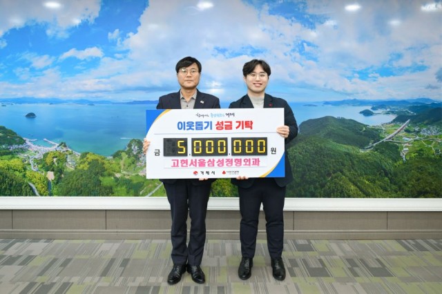 관련사진(고현서울삼성정형외과의원， 이웃돕기 성금 500만원 기탁).jpg