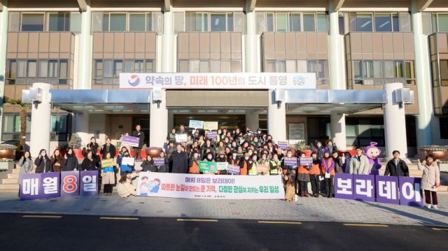 1. 8. - 통영시, 새해 첫 보라데이 캠페인 실시 1.jpg