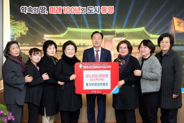 1. 9. - 통영을 사랑하는 여성모임 통영시 인재육성기금 500만 원 기탁 2.jpg