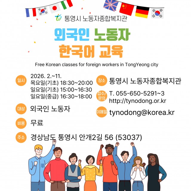 1. 13. - 통영시, 외국인 노동자 ‘한국어 교육’ 지원(포스터).jpg
