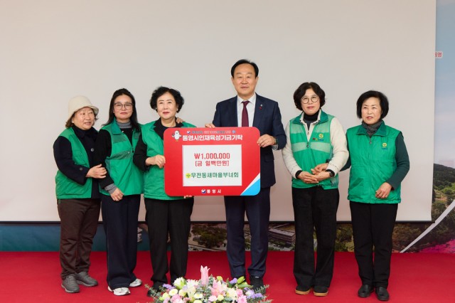 1. 14. - 무전동새마을부녀회, 통영시 인재육성기금 100만원 기탁 1.jpg