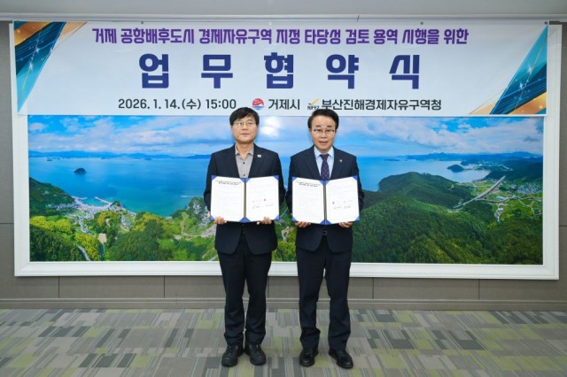 관련사진(부산진해경제자유구역 거제 확대를 위한 협약 체결) (1).jpg