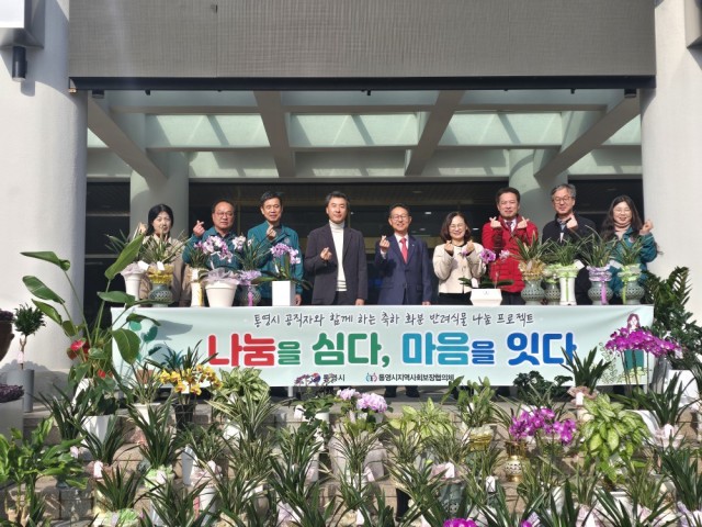 1. 19. - 통영시, 공직자 축하화분 나눔으로 지역사회에 따뜻한 마음 전하다 1.jpg