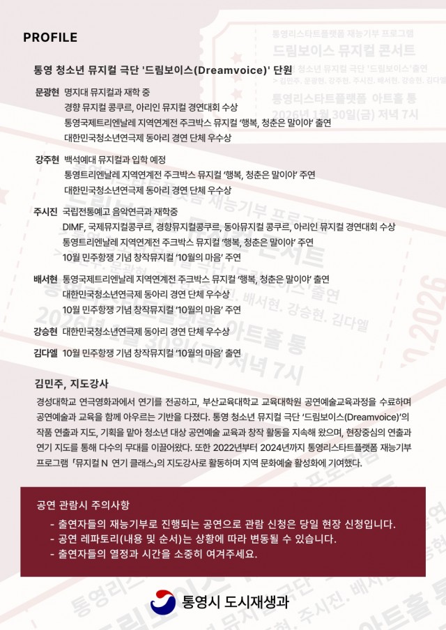 1. 20. - 통영시 청소년 재능 나눔 ‘드림보이스 뮤지컬 콘서트’ 개최 3.jpg