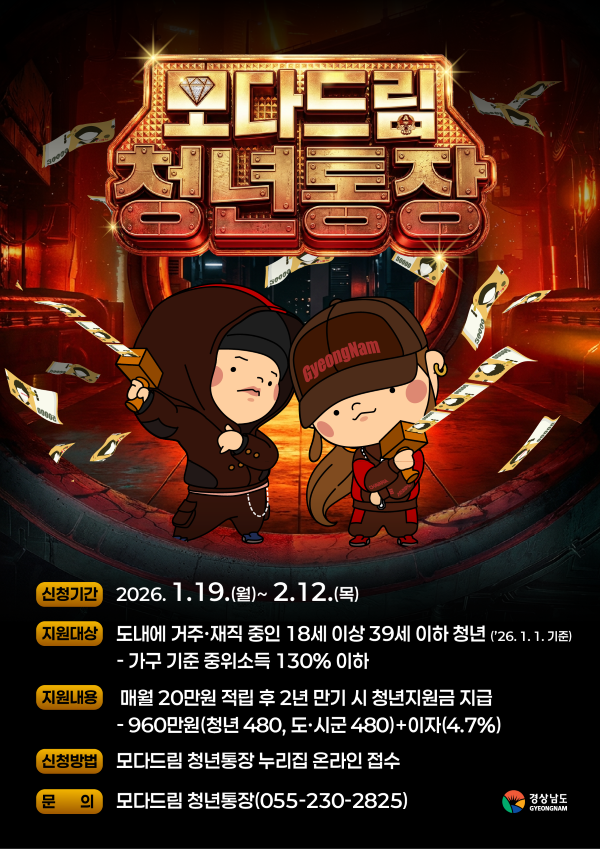 관련사진(거제시, 「2026년 모다드림 청년통장 지원사업」 상반기 참여자 모집).png